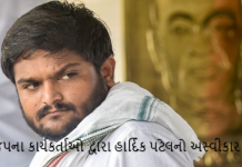ભાજપના પટેલ નેતાનું ટ્વિટ – કાર્યકર્તા હાર્દિક પટેલ નો સ્વીકાર નહીં કરે..