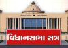 ગુજરાત વિધાનસભાના બજેટ સત્રનો આજથી પ્રારંભ
