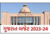 ભુપેન્દ્ર પટેલ સરકારનું 2023-24 વર્ષનું બજેટ રજૂ….