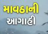 ૪થી માર્ચ બાદ રાજ્યમાં હવામાન પલટો શરૂ થવાની આગાહી…