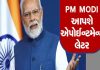 વડાપ્રધાન નરેન્દ્ર મોદી 71 હજાર નવનિયુક્ત યુવાનોને એપોઈમેન્ટ લેટરનું વિતરણ કરશે