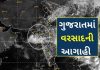 ગુજરાતમાં શાંત પડેલું ચોમાસું ફરી સક્રિય….