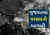 હવામાન વિભાગની આગાહી:આગામી પાંચ દિવસ ગુજરાતમાં વરસાદની સંભાવના