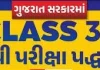 રાજ્ય સરકારે વર્ગ-3ની ભરતીના નિયમોમાં કર્યા ફેરફાર…