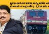 ગુજરાતમાં રેલવે પ્રોજેક્ટ્સ માટેની વાર્ષિક બજેટ ફાળવણી
