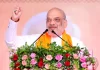 દમણની જાહેરસભામાં અમિત શાહે કર્યો હૂંકાર….