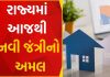 નવા જંત્રી દરોમાં શહેરોમાં નવ ગણા સુધી વધારો
