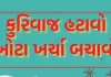 ગુજરાતમાં વધુ એક સમાજ પરિવર્તનના માર્ગે……