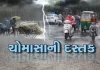 કેરળ માં 8 દિવસ વેહલું ચોમાસુ આવી ગયું …..