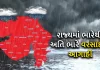 ગુજરાતમાં 24 જૂન સુધી ભારેથી અતિભારે વરસાદની આગાહી….