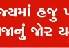 દક્ષિણ ગુજરાત અને સૌરાષ્ટ્રમાં ભારે વરસાદની આગાહી……