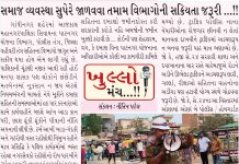 સમાજ વ્યવસ્થા સુપેરે જાળવવા તમામ વિભાગોની સક્રિયતા જરૂરી ..!!