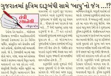 EDITOR’S DESK STORY…