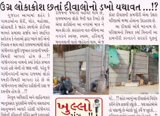 ઉગ્ર લોકાક્રોશ છતાં દીવાલોનો ડખો યથાવત …!?