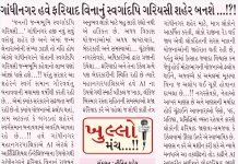 ગાંધીનગર હવે ફરિયાદ વિનાનું સ્વર્ગાદપિ ગરિયસી શહેર બનશે …!?!