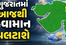 ગુજરાતમાં આગામી 5 દિવસ વરસાદી માહોલ, અનેક જિલ્લાઓમાં એલર્ટ
