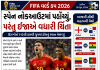 FIFA વર્લ્ડ કપ 2026 : સ્પેન નોકઆઉટમાં, ઈજાએ વધારી ચિંતા; આજે નિર્ણાયક મુકાબલાઓ પર વિશ્વની નજર