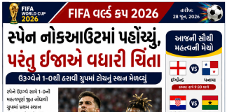 FIFA વર્લ્ડ કપ 2026 : સ્પેન નોકઆઉટમાં, ઈજાએ વધારી ચિંતા; આજે નિર્ણાયક મુકાબલાઓ પર વિશ્વની નજર