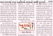 ગાંધીનગરમાં ટપક પદ્ધતિએ અપાતો પાણી પુરવઠો ..!!?