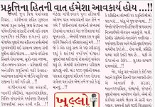 પ્રકૃતિના હિતની વાત હંમેશા આવકાર્ય હોય ..!!