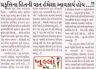 પ્રકૃતિના હિતની વાત હંમેશા આવકાર્ય હોય ..!!