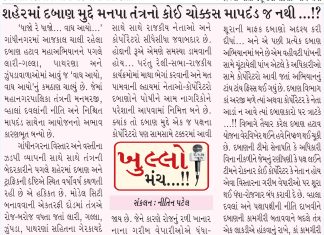 શહેરમાં દબાણ મુદ્દે મનપા તંત્રનો કોઈ ચોક્કસ માપદંડ જ નથી..!??