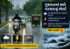 ગુજરાતમાં ભારે વરસાદનું એલર્ટ…..